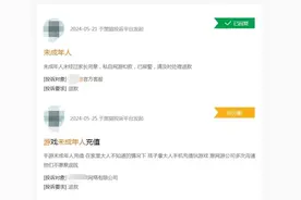 未成年人每月最多充400元，首个网游退费团标要来了图片