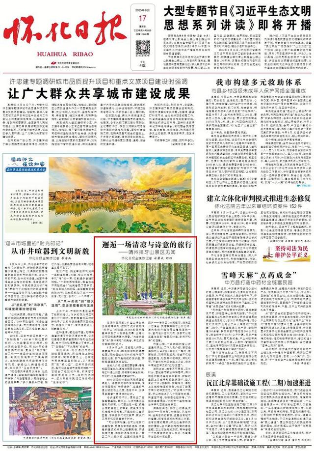 福地怀化 懂你如家｜​邂逅一场清凉与诗意的旅行——靖州排牙山景区见闻