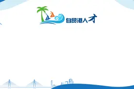 海南陵水黎安国际教育创新试验区管理局2024年公开招聘工作人员公告图片