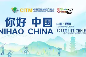 【中国国际旅交会】共建共享云南文旅新机遇图片