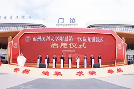 温州医科大学附属第一医院龙港院区正式启用图片