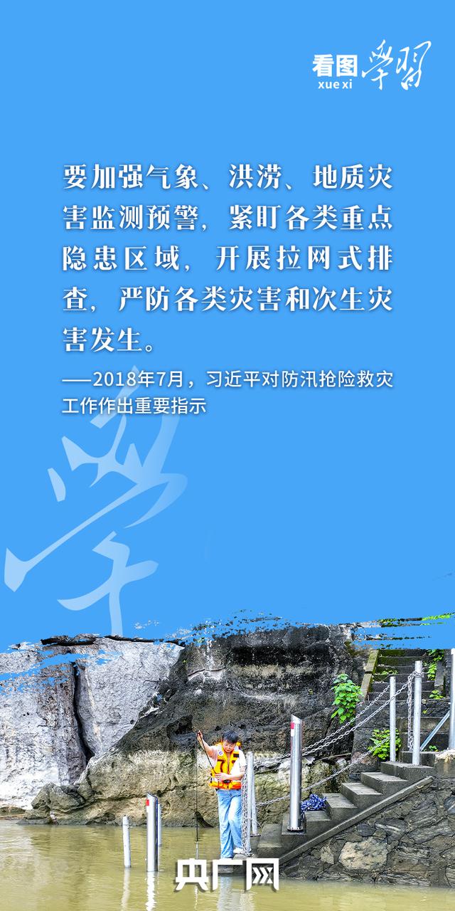 看图学习丨防汛关键期  牢记总书记“时时放心不下”的嘱托