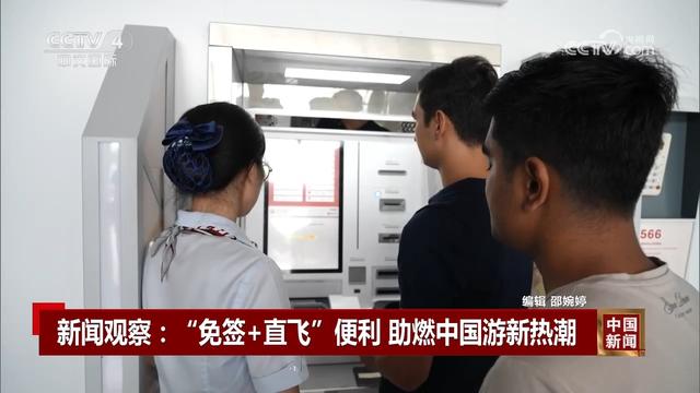 “免签+直飞”便利助燃中国游新热潮 拉近中国与世界距离