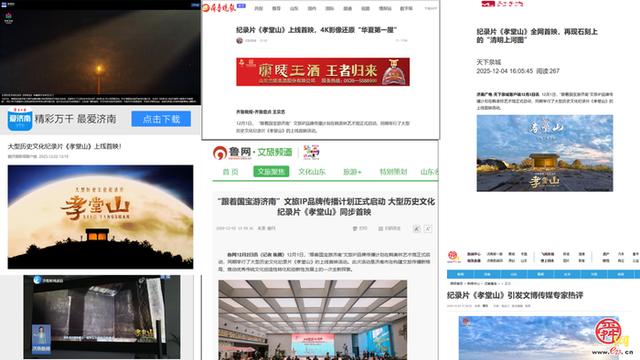 纪录片《孝堂山》丨央媒重磅聚焦 微博话题超千万 网友破防：“每个细节都充满智慧和匠心”