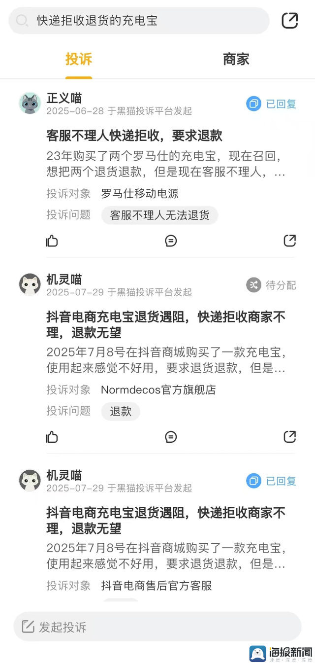 海量财经丨多家快递拒收充电宝退货件 网友：为啥商家能寄来？