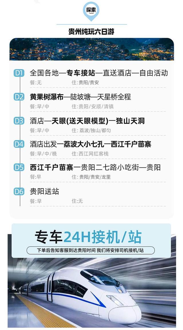 “码”上游贵州丨6天5晚纯玩！黄果树瀑布+荔波七孔+苗寨星空……邂逅“醉美黔景"