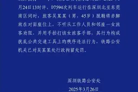 男子高铁上脱鞋放脚还打人，深铁警方：已行拘图片
