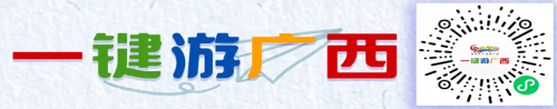 一起Go Guilin！桂林文旅再次“走红”海外！