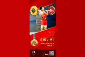 成功卫冕！湖南一夜两金，侯志慧举重女子49公斤级决赛夺冠图片