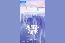 《嘘，国王在冬眠》融合吉林市文旅，打造奇幻冰雪世界图片