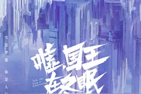 《嘘，国王在冬眠》融合吉林市文旅，打造奇幻冰雪世界图片
