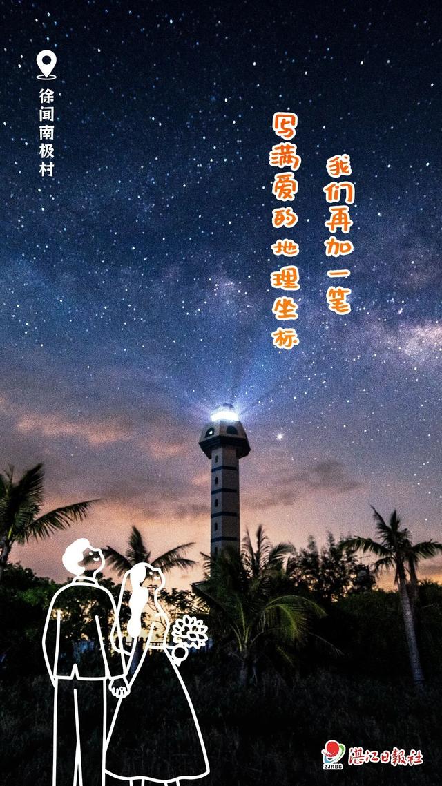 今天，湛江给你写了一封情书！爱了爱了~