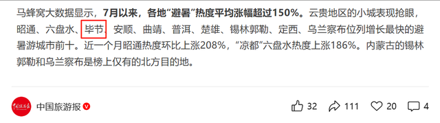 毕节旅游增速全国第三！响水滩音乐季奏响“最强音”