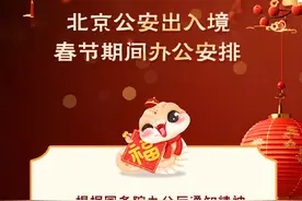 春节假期北京出入境服务窗口暂停服务，智能服务厅还开图片