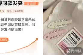奥运会成大型“种草”现场，这些商品出圈了图片