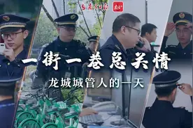 南方视频｜“一街一巷总关情”：龙城城管人的一天图片