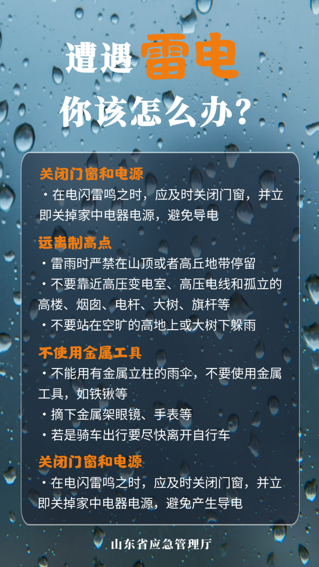 山东明日全省大范围降雨