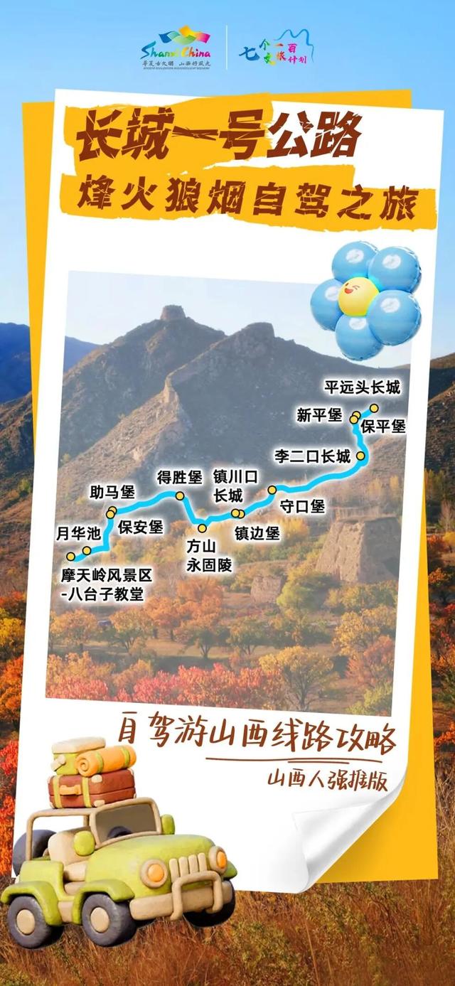 自驾山西“长城一号公路” ！每一程都是荡气回肠的边塞大片！