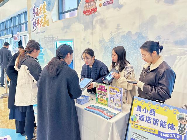 大模型应用看贵州 | “黄小西”智能体亮相贵州民宿大会,AI赋能文旅融合新体验
