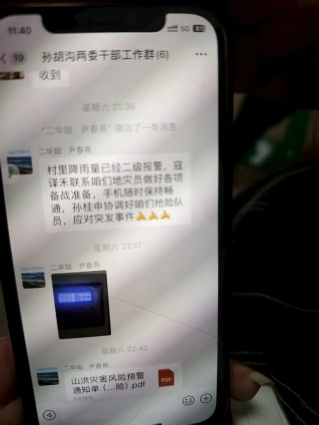 被洪水冲走的怀柔村支书“二华”，发来的信息还存在村民的手机里