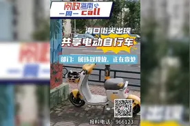 问政海南 一周一CALL | 聚焦一周民生热点：海口街头有共享电动自行车乱投放 有关部门回应正在整治图片