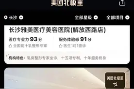 2024美团北极星医美榜发布：29城114家机构入选图片