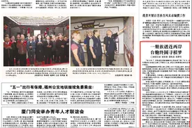 一册族谱连两岸 台胞终圆寻根梦图片