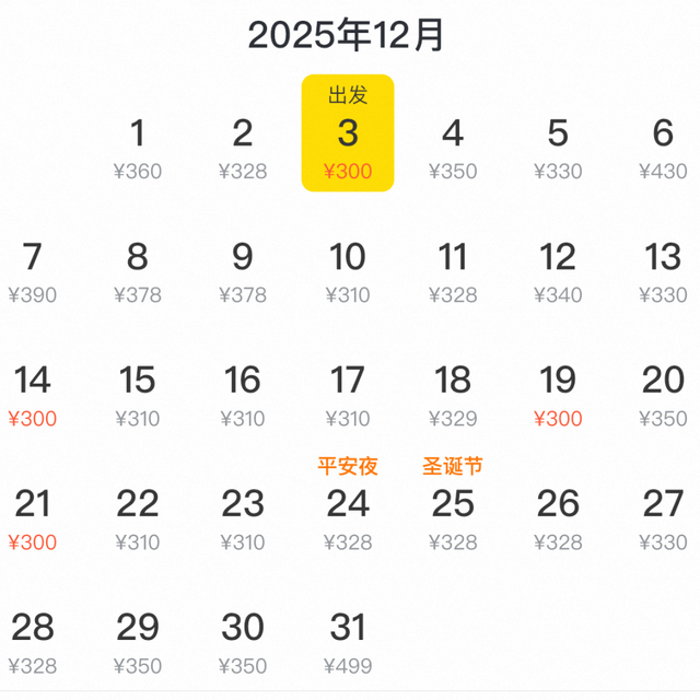 票价低至2字头！杭州直飞多地，年末出游好时机来了