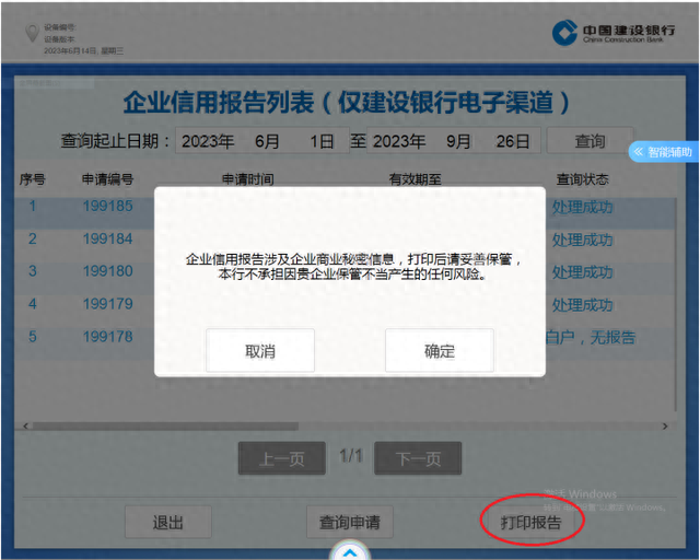 建设银行网上查询，建行信用报告怎么打 配图14