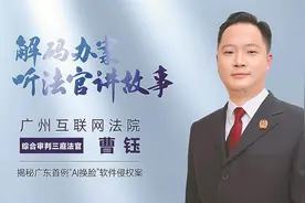 “没有脸”的形象也会侵害肖像权吗？揭秘广东首例“AI换脸”软件侵权案图片