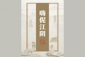 嗨伲江阴｜横竖横、明打明、直拔直……江阴话里的ABA!图片