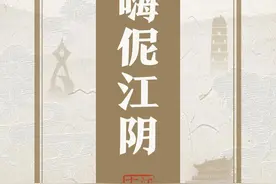 嗨伲江阴｜测测里、脚脚上……江阴话里的AAB！图片