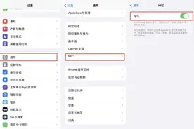 新闻多一度 | 手机NFC功能成骗子提款机？这些诈骗手段请注意图片