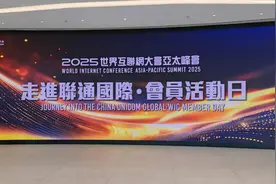 数智互“联” “通”达全球——“走进联通国际·会员活动日”见闻图片