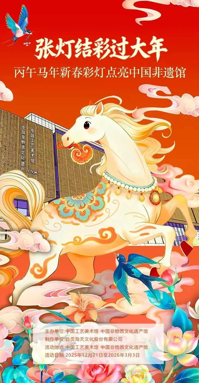 快来打卡！北京，“马”来了！