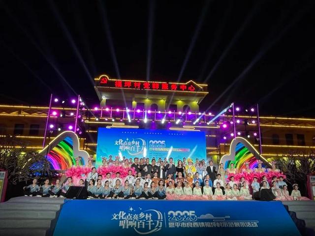 文化点亮乡村·唱响百千万！2025年恩平市秋季村晚精彩惠民