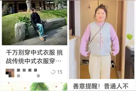 买“新中式服装”得数扣子？有人买完吓得剪掉，到底怎么回事图片