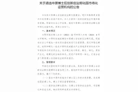 中原科技城拟建中原博士后创新创业孵化园，公开遴选运营机构图片