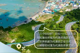 钱江观潮丨苍南建设168黄金海岸推动文旅深度融合发展：一条环海公路串联600年时空图片