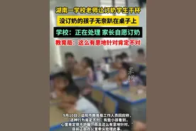 今日舆论场｜湖南益阳一学校“牛奶干杯”事件：“自愿”不应成为避责的理由图片