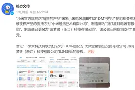 “185万元赔偿已支付”！格力再回应“诉小米米家电风扇侵权一案胜诉”：小米持有制造商8%股份图片