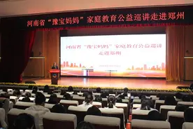 家教赋能 陪伴成长丨河南省“豫宝妈妈”家庭教育公益巡讲在郑州首场开讲！图片
