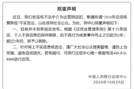 中国人民银行征信中心回应所谓“2024年征信恢复新规”不实言论图片
