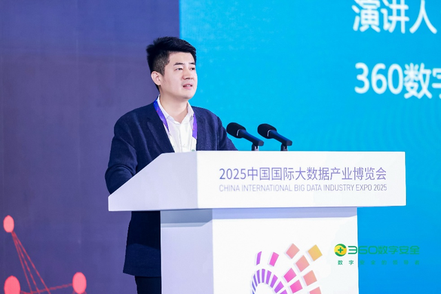 【2025数博会】360数字安全集团总裁胡振泉：“以模制模”构建AI数据安全防护体系