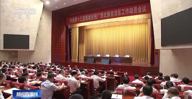 中央巡视组进驻广西