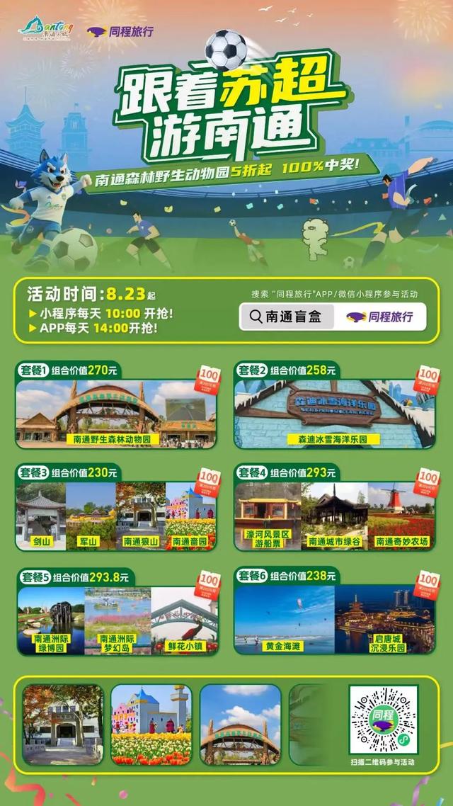 阿苏通通来！南通文旅“圈粉”苏州市民