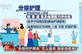 潮评丨“免陪照护”国家指南来了，除了价格还“指导”了什么图片