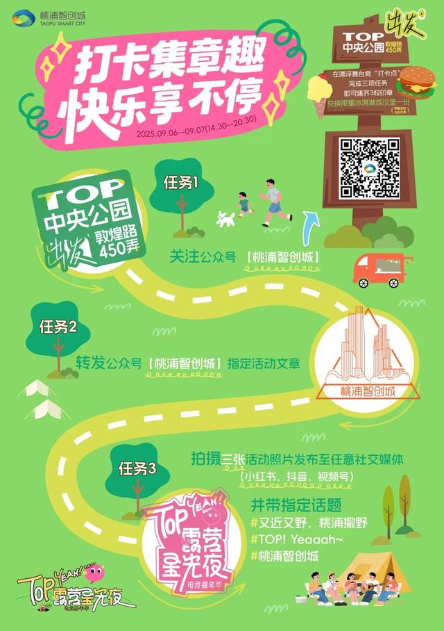 活动丨就在这个周末，一起去TOP露营星光夜·电竞嘉年华！