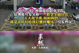 网曝河南一高校官博吐槽学生，“天天叫叫叫，就是让你们给我打螺丝赚钱”校方声明：系被人恶意盗号发布。图片
