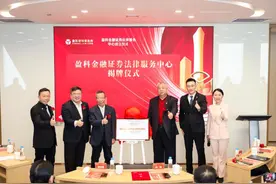 锚定金融证券市场高质量发展，这家全球化律所有新动作！图片